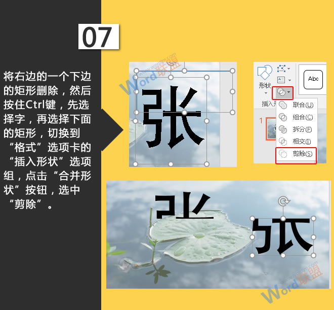 将右边&ldquo;张&rdquo;字下边的矩形删除