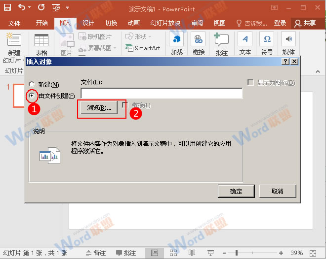 选中&ldquo;由文件创建&rdquo;