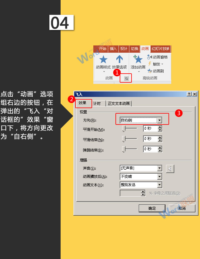 将方向更改为&ldquo;自右侧&rdquo;